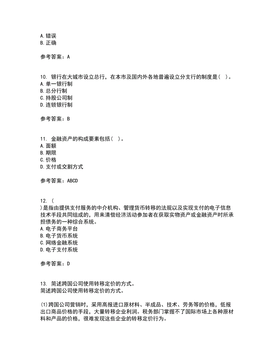 东北财经大学21秋《金融学》复习考核试题库答案参考套卷98_第3页