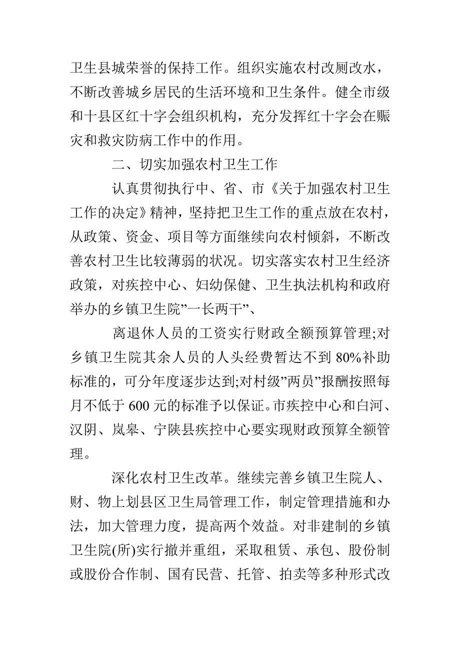 2022年度公共卫生工作计划_第3页