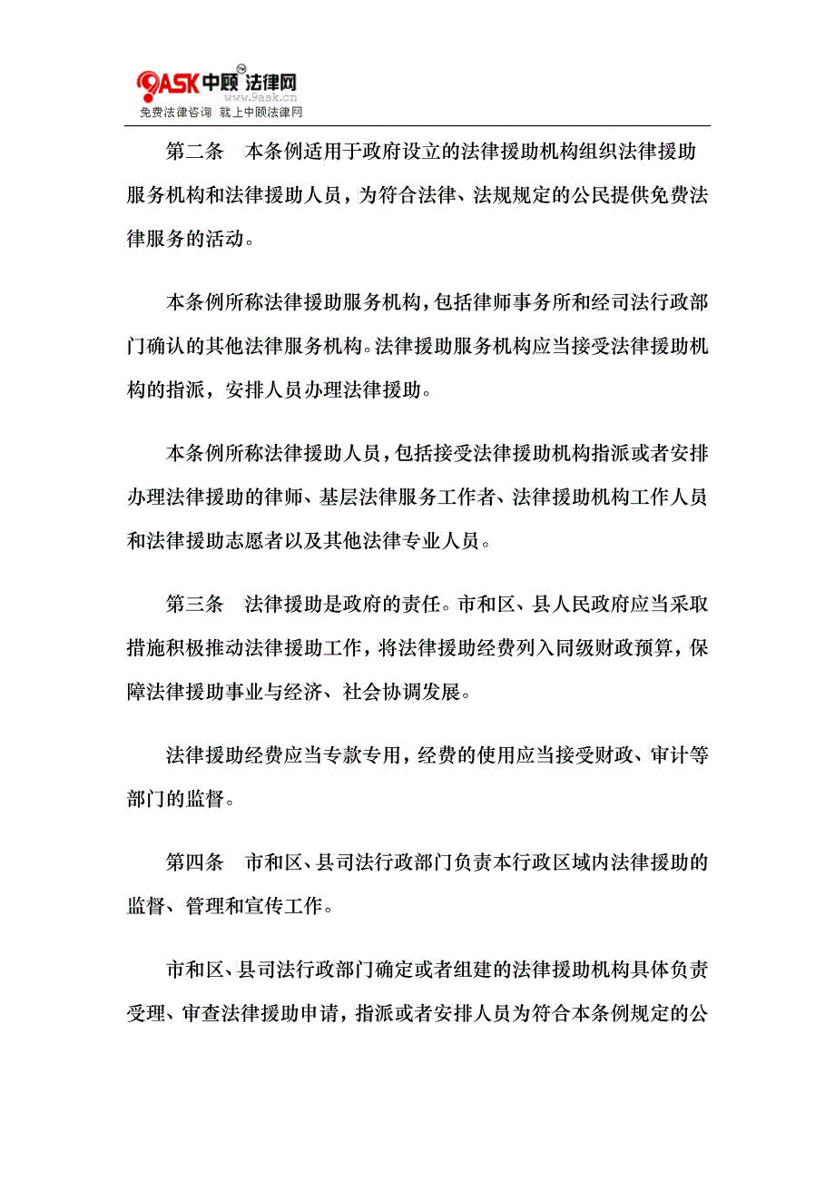北京市法律援助条例_第2页