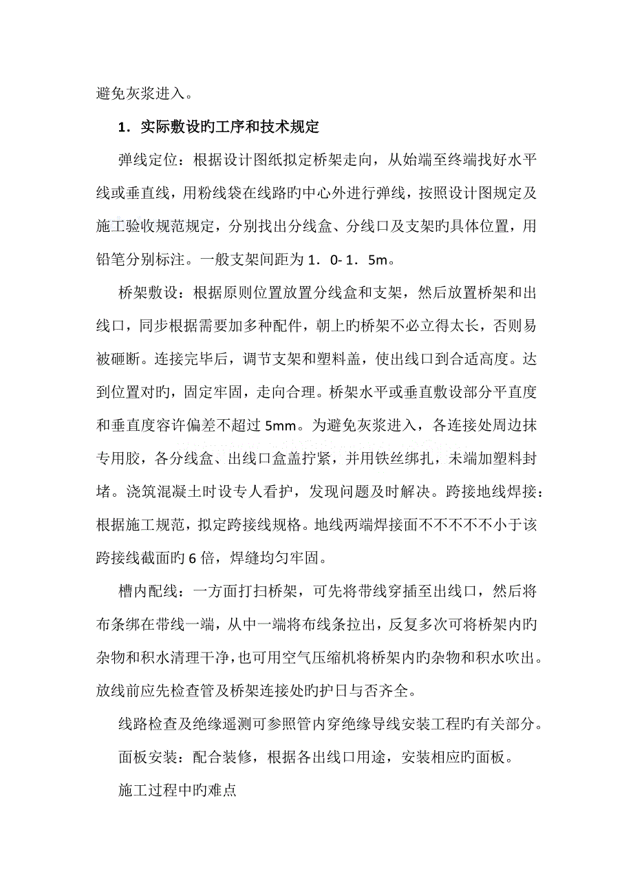 弱电系统安装关键综合施工重点技术标准工艺重点难点分析及决专题方案_第4页