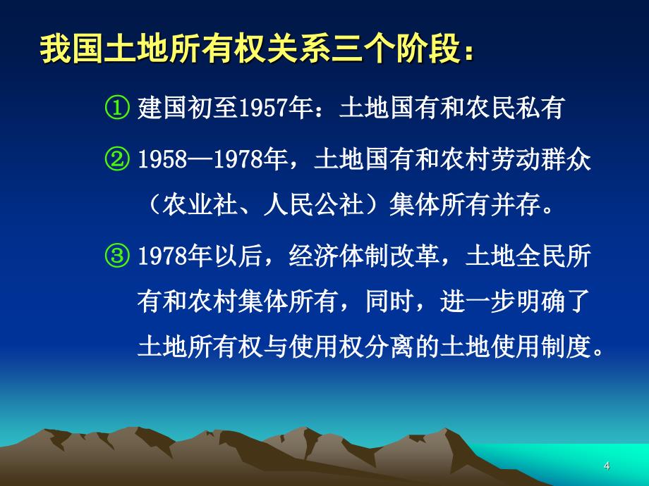 地籍测量学第二章土地权属调查_第4页