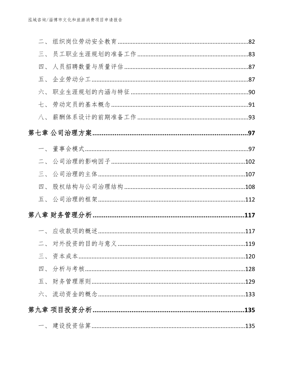 淄博市文化和旅游消费项目申请报告（模板参考）_第4页