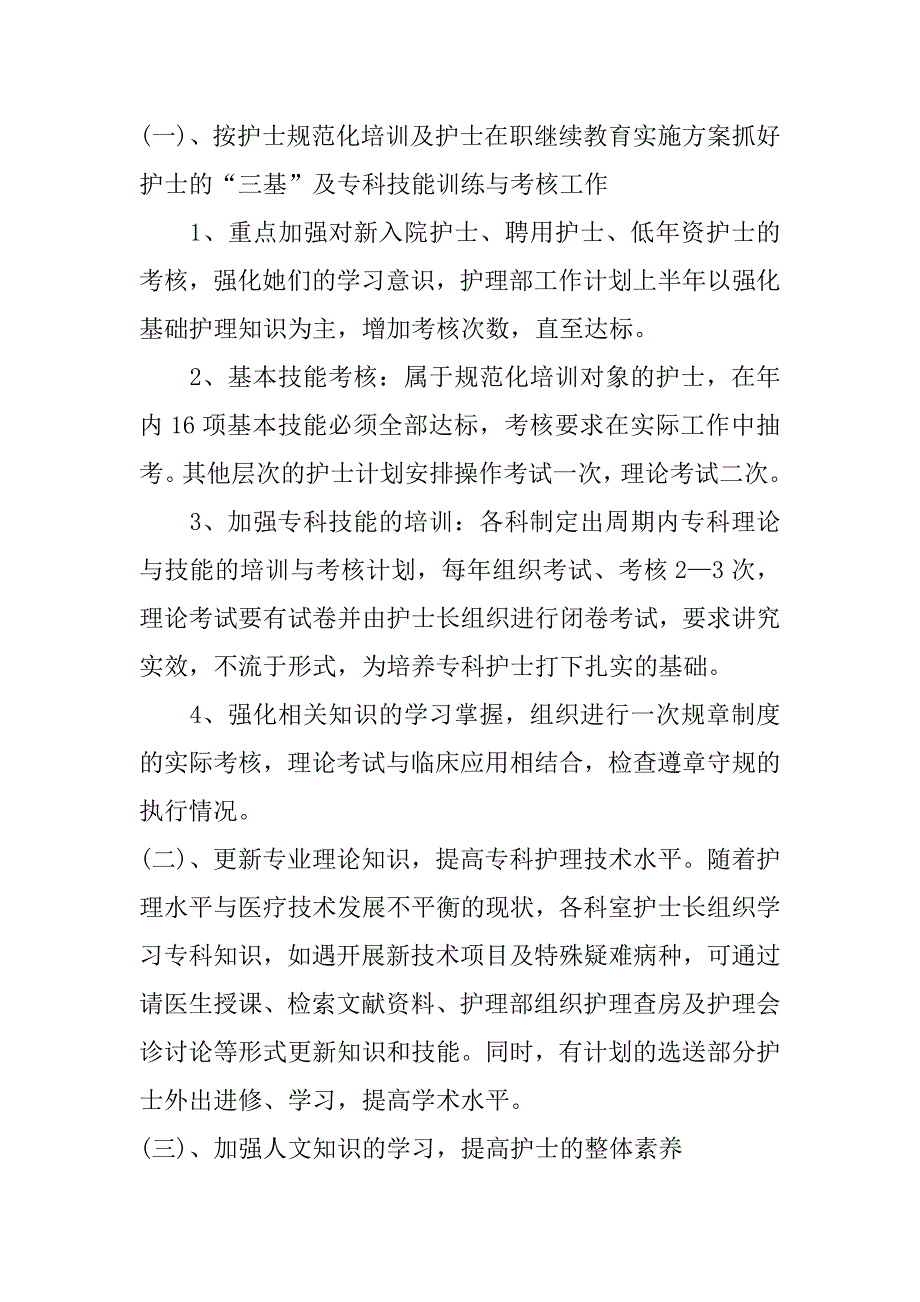 最新护理人员季度个人工作计划2023年3篇(年护理工作计划)_第3页