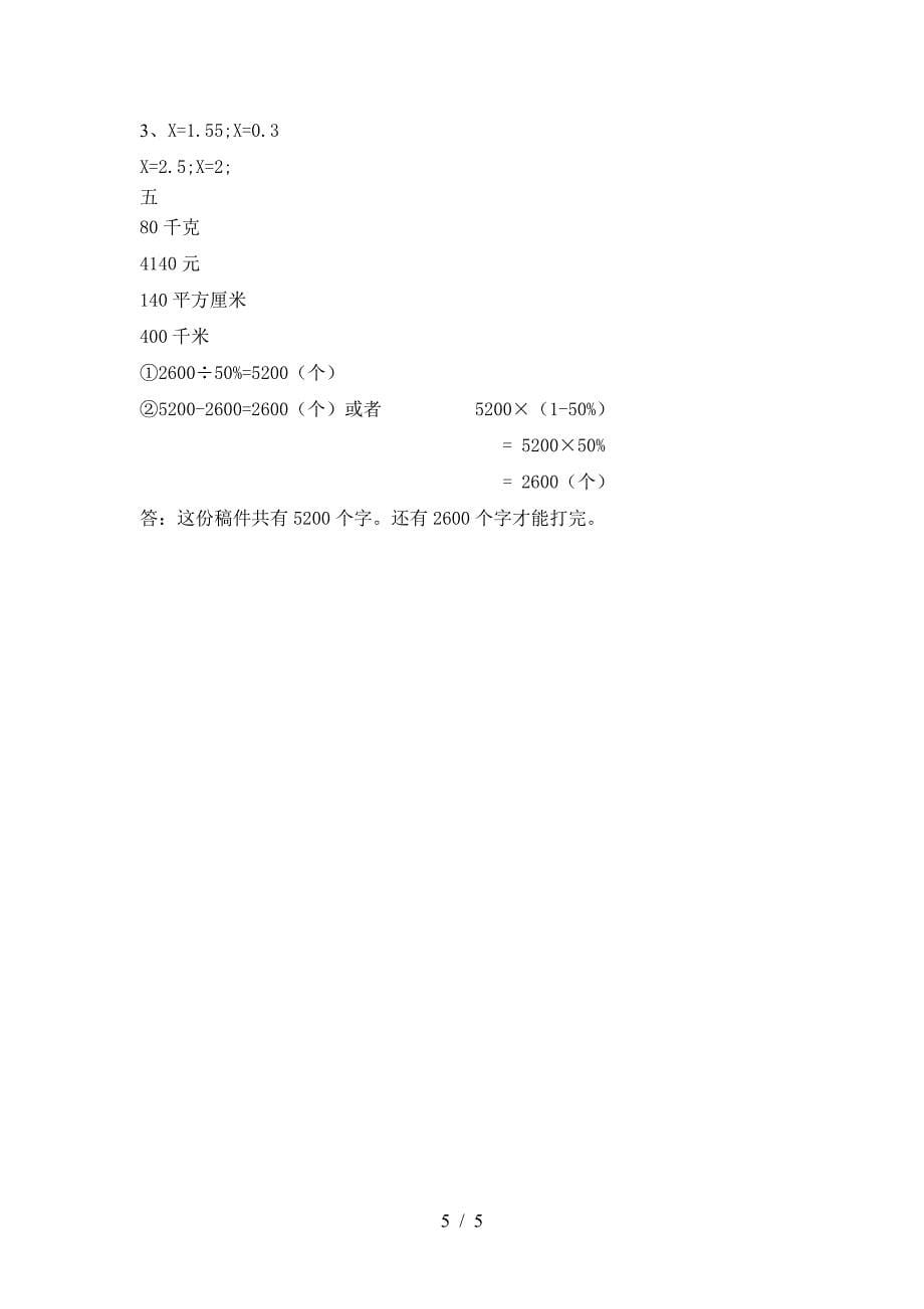 六年级数学(下册)期末调研题及答案.doc_第5页