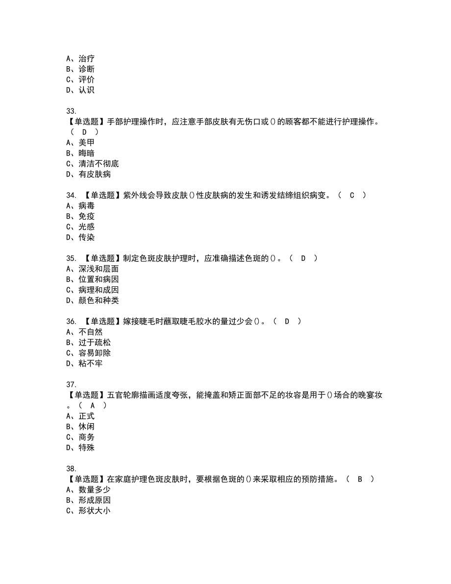 2022年美容师（中级）资格考试题库及模拟卷含参考答案34_第5页