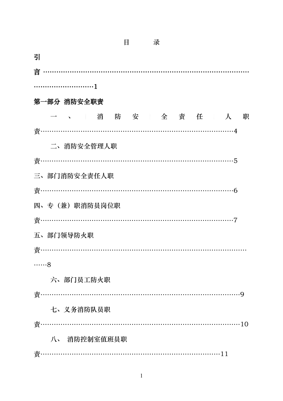 医院消防安全管理制度汇编有封面_第2页