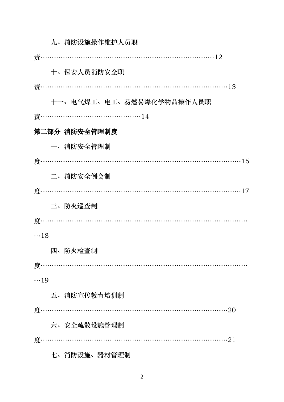 医院消防安全管理制度汇编有封面_第3页