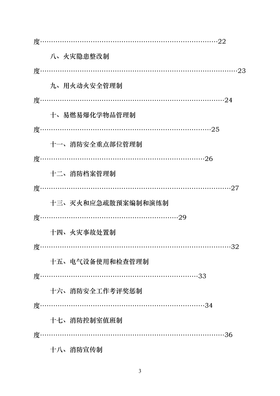 医院消防安全管理制度汇编有封面_第4页