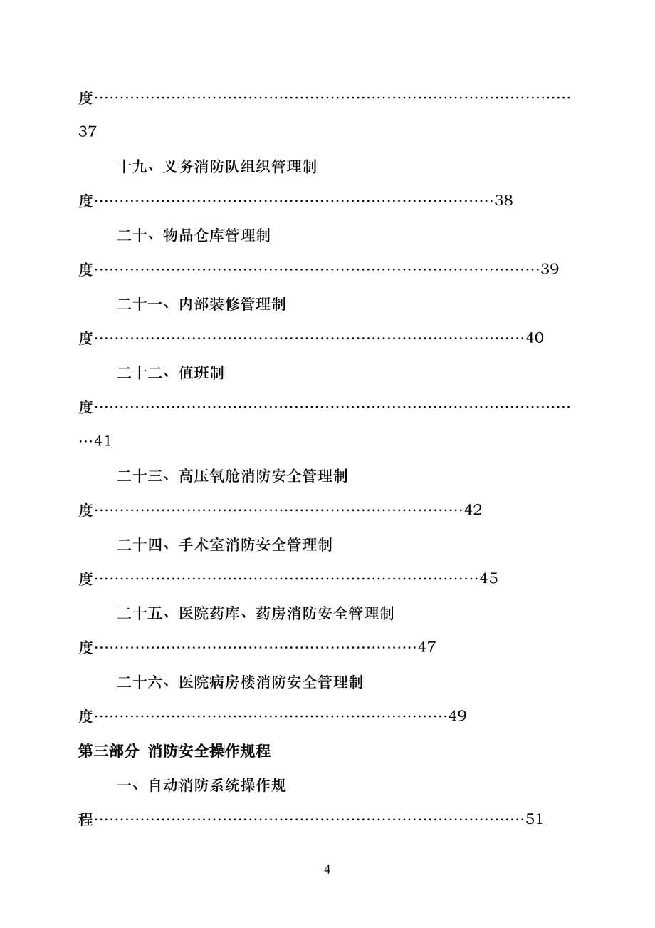 医院消防安全管理制度汇编有封面_第5页