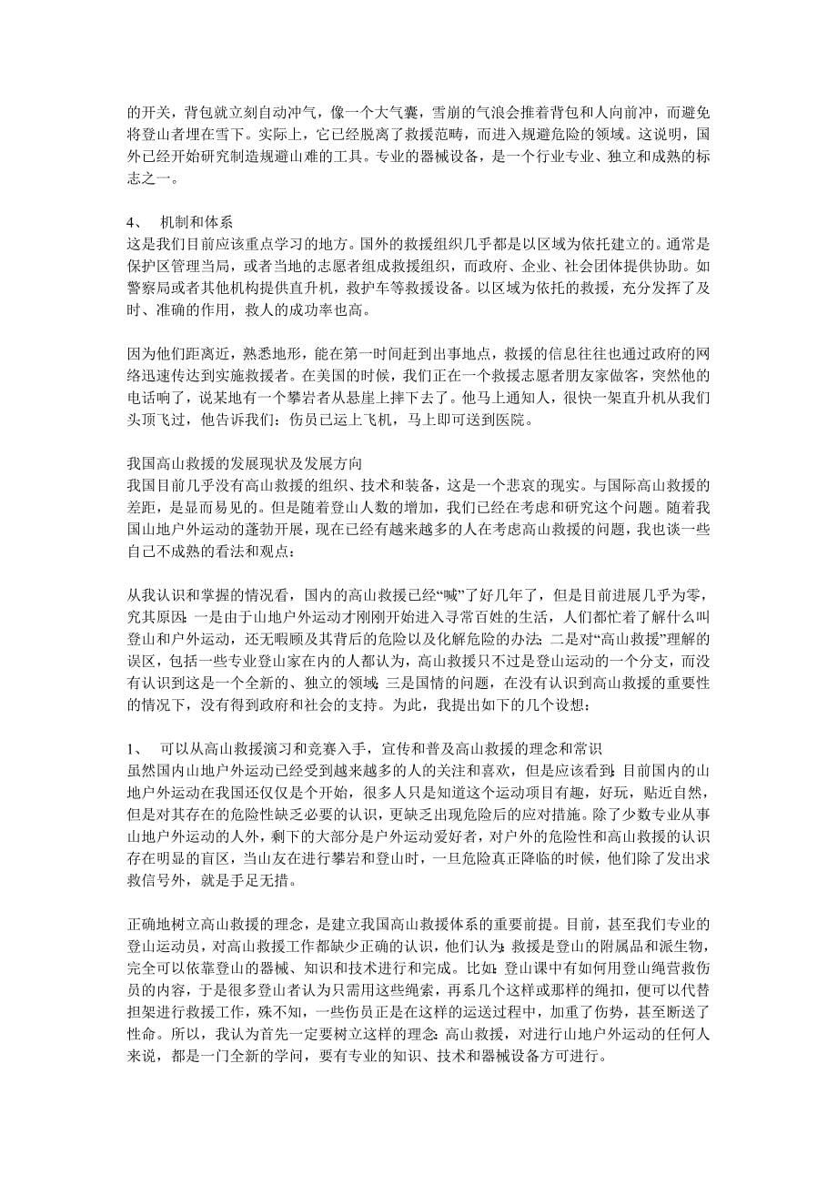 户外救援法则.doc_第5页