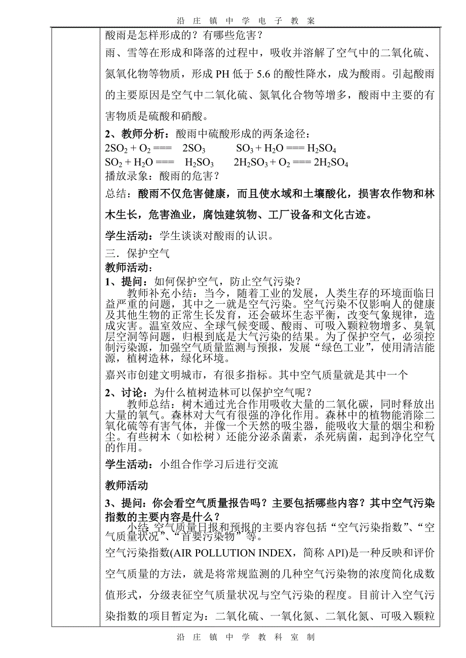 9 空气的污染与防治.doc_第3页