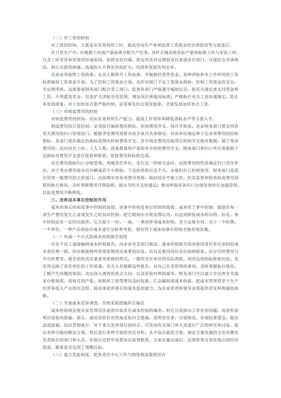 浅谈成本控制的基本程序和方法.doc_第2页
