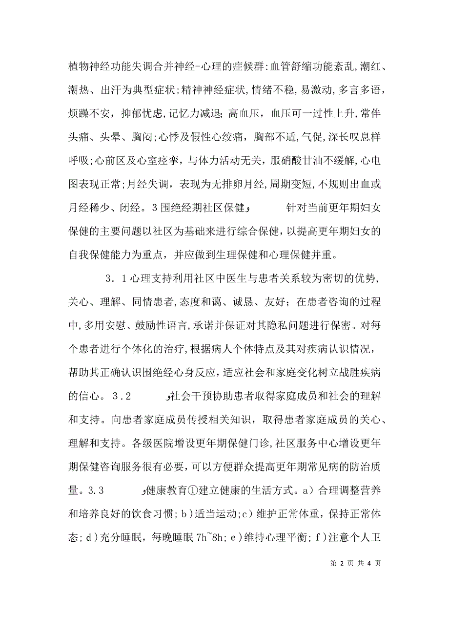 围绝经期综合症讲稿_第2页