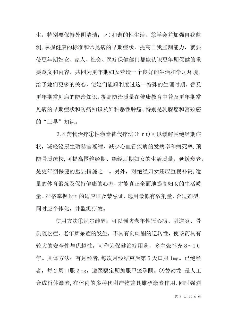 围绝经期综合症讲稿_第3页