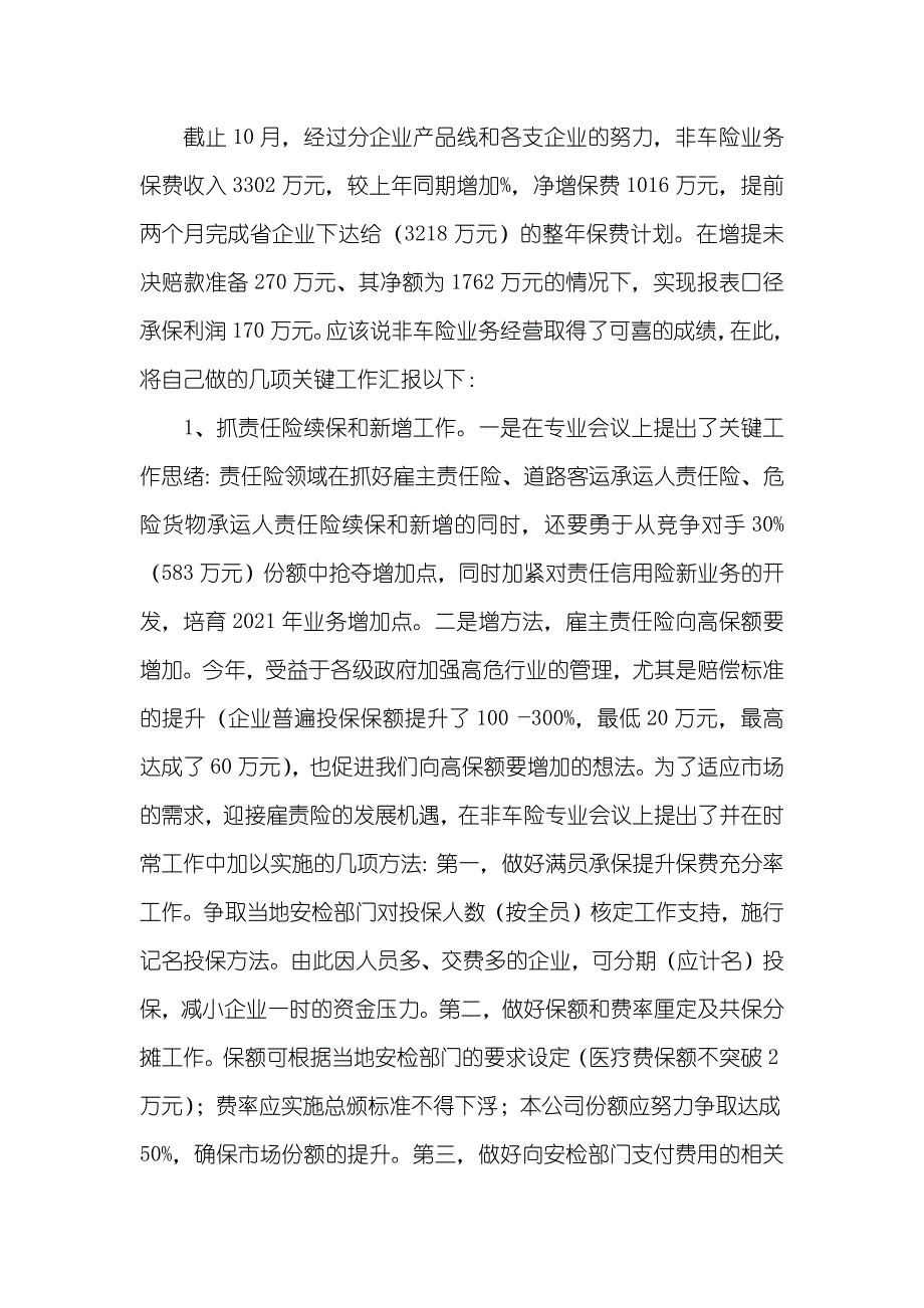 财产保险分企业经理年度述职汇报_第2页