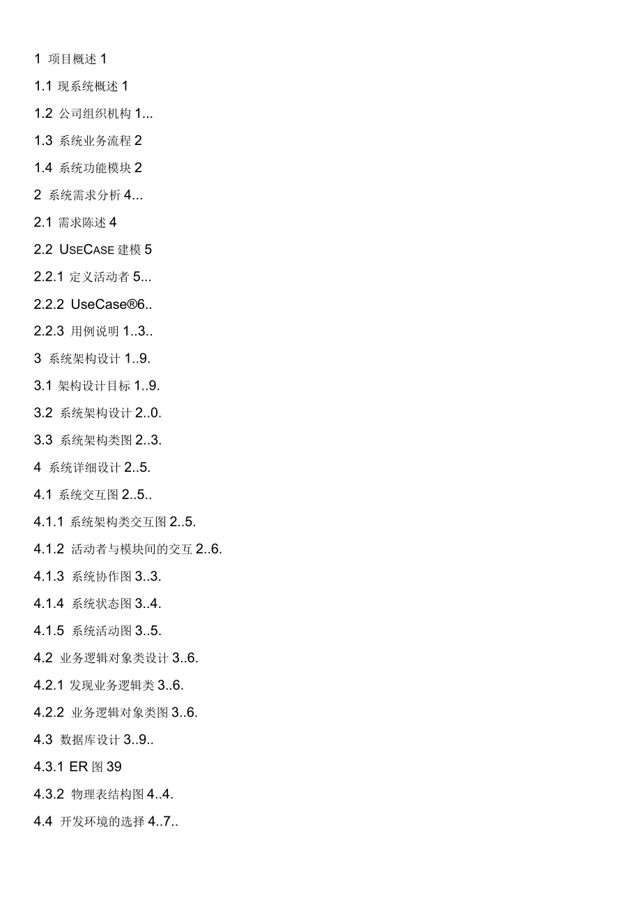 基于WEB的恩瑞电子生产流程监控系统的设计与实现_第4页