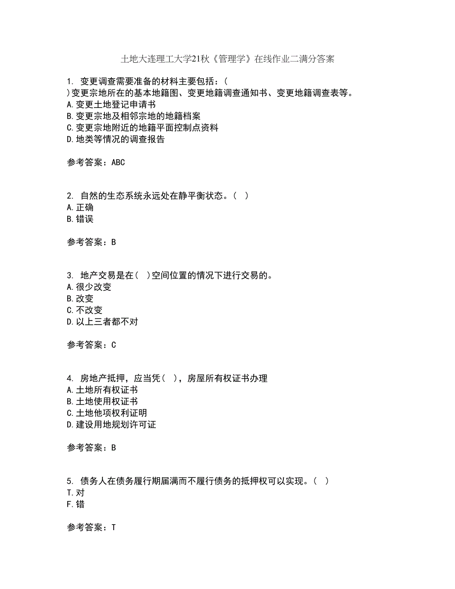 土地大连理工大学21秋《管理学》在线作业二满分答案91_第1页