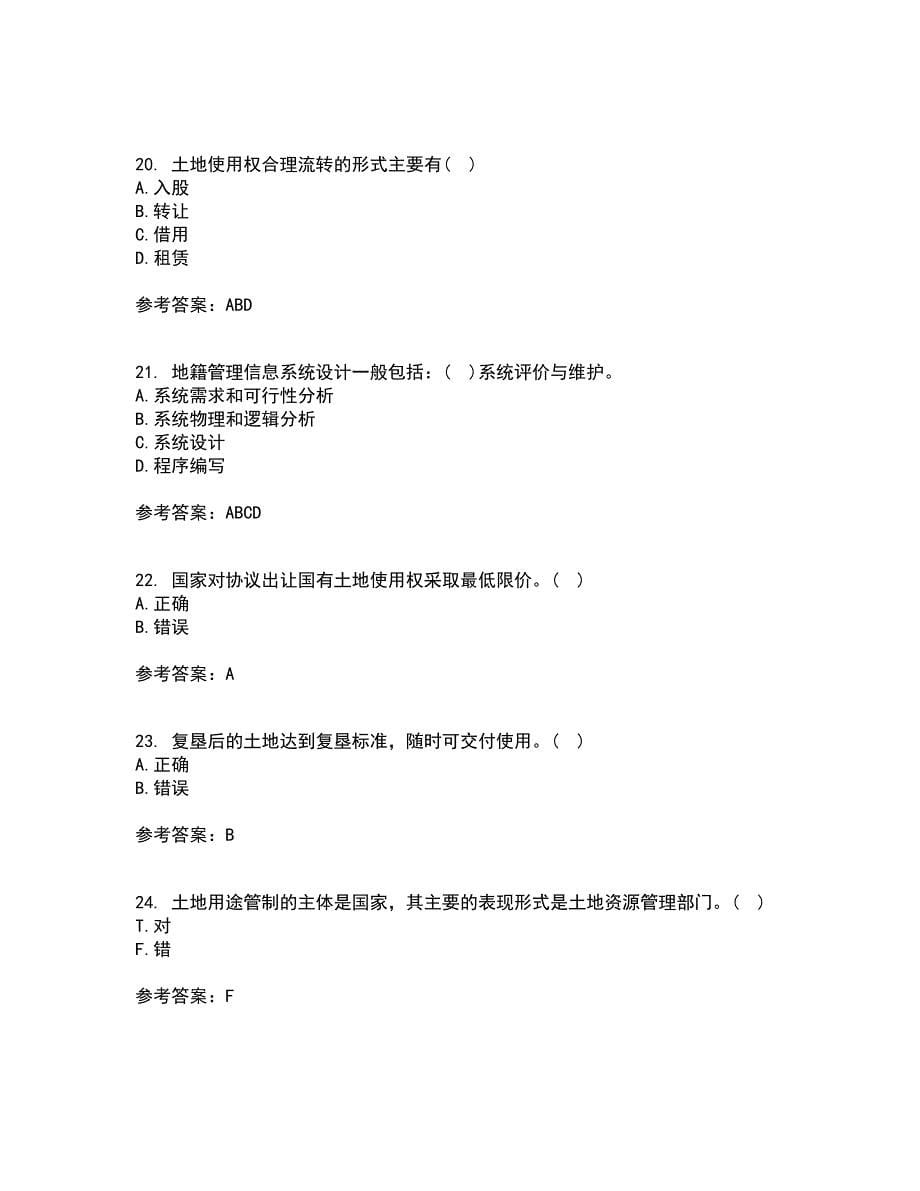 土地大连理工大学21秋《管理学》在线作业二满分答案91_第5页