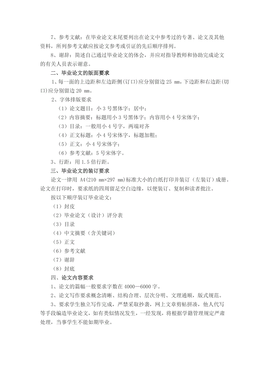 山东大学网络教育成人高等学历教育毕业论文写作基本要求_第2页