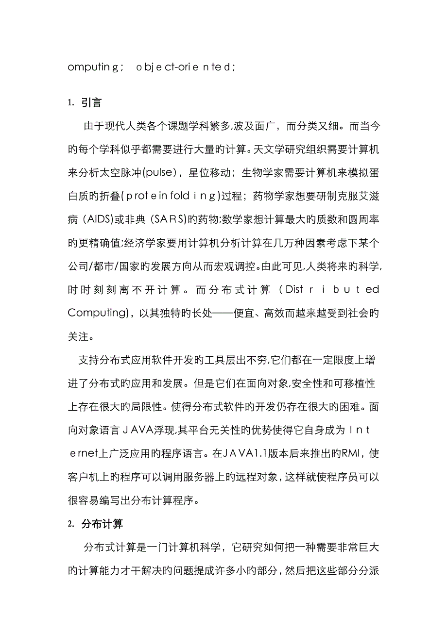 基于JavaRMI的分布式计算_第2页