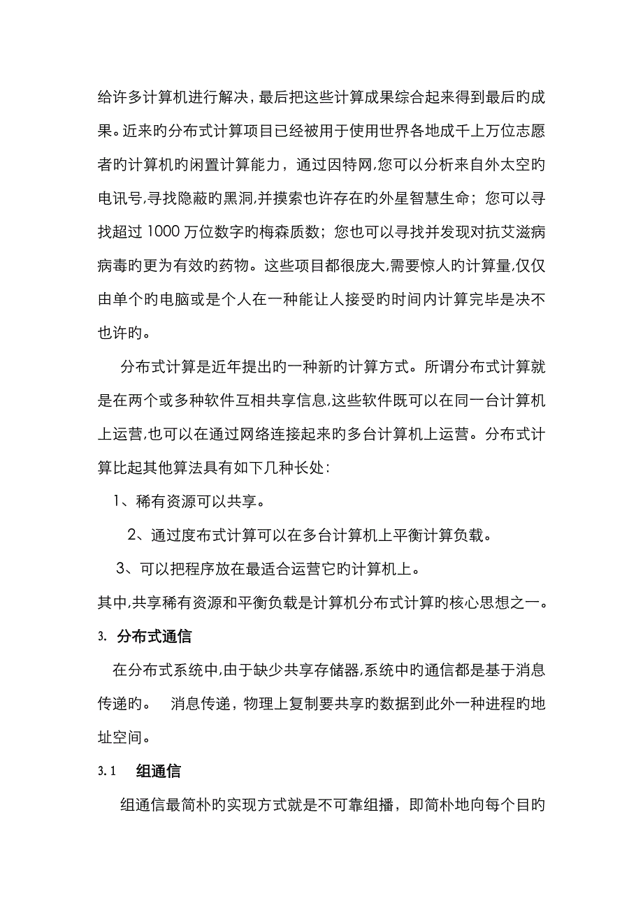 基于JavaRMI的分布式计算_第3页