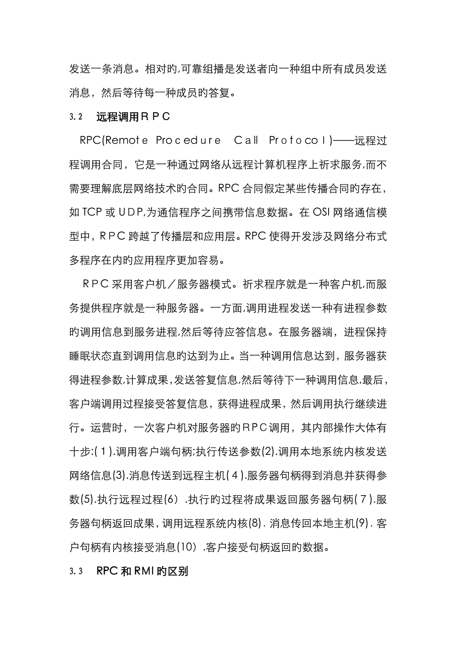 基于JavaRMI的分布式计算_第4页