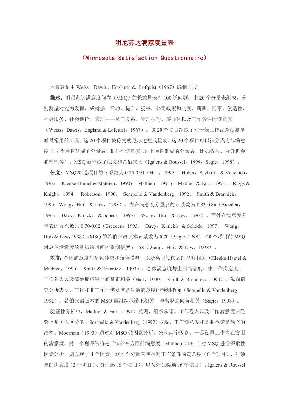 明尼苏达满意度量表_第1页