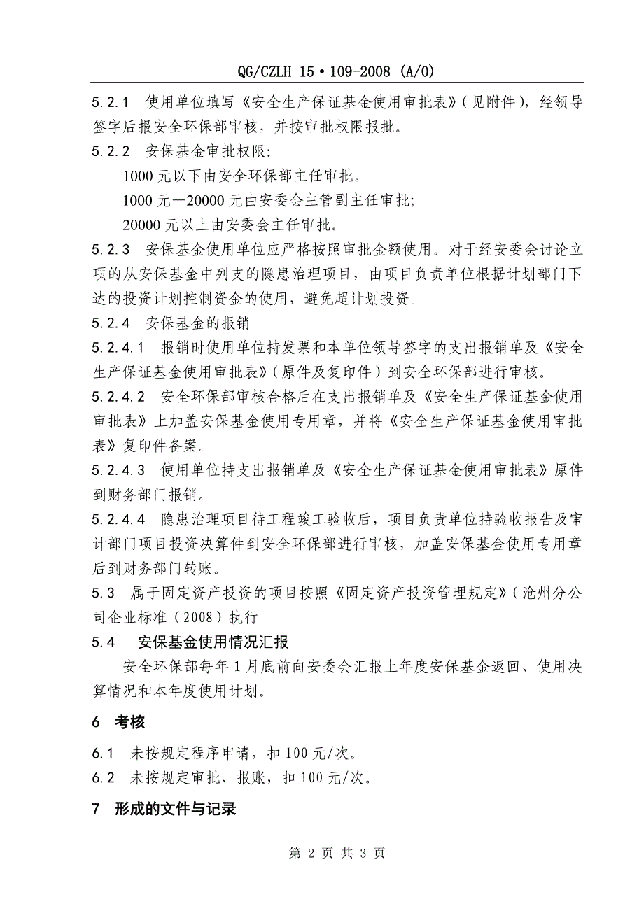 石化炼厂安全生产保证基金管理规定_第2页