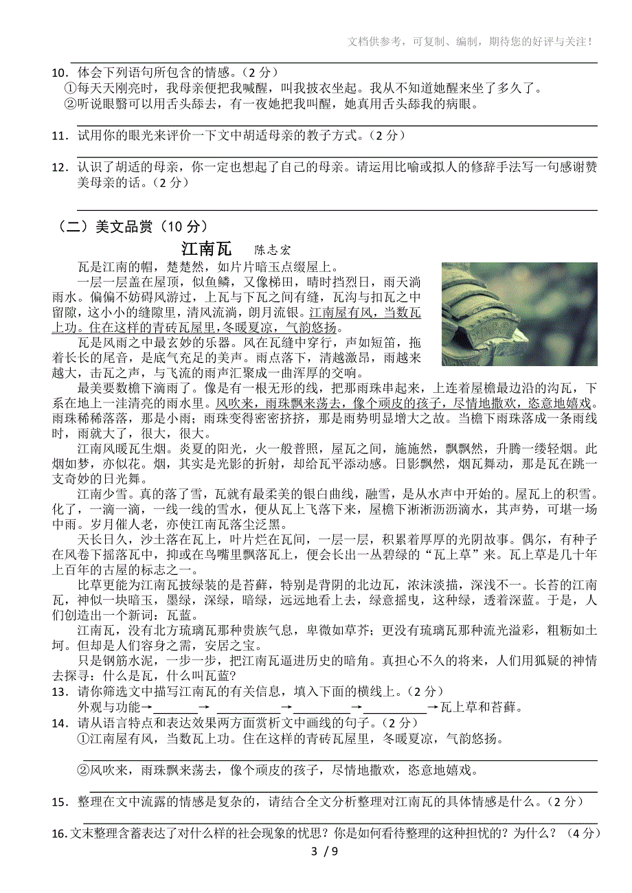 八年级下语文试卷(含答案)_第3页