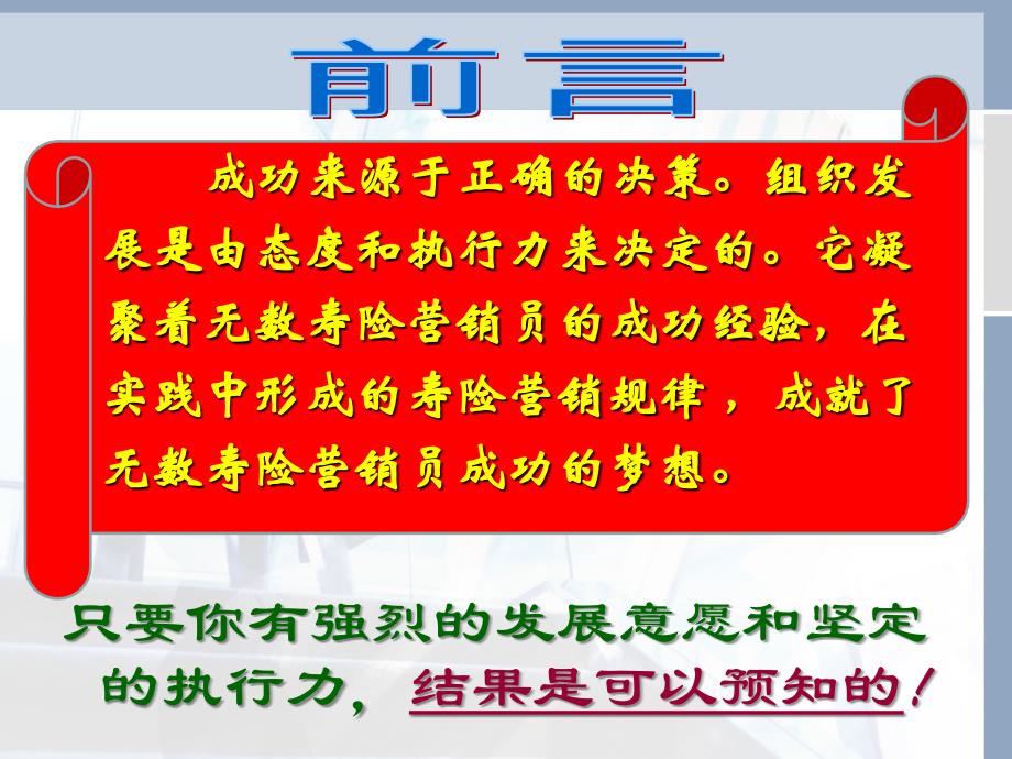 最新向泰康新版基本法要增员ppt课件_第2页