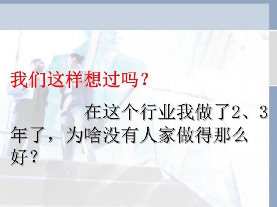 最新向泰康新版基本法要增员ppt课件_第3页