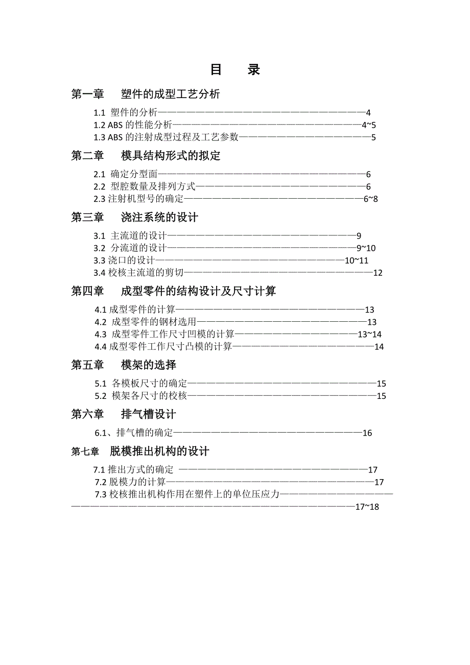 模具设计[1]剖析_第2页