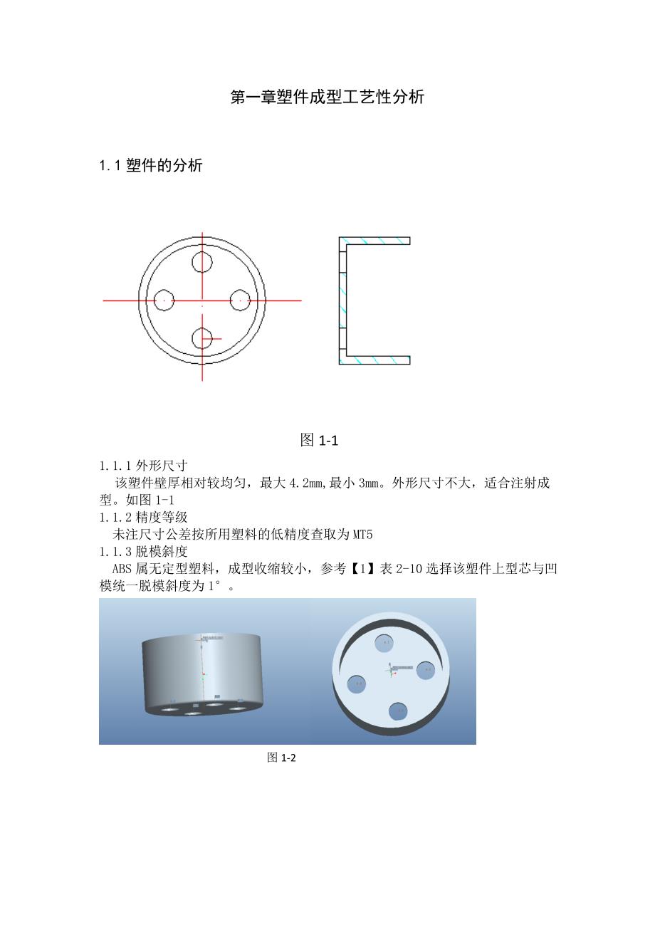 模具设计[1]剖析_第4页