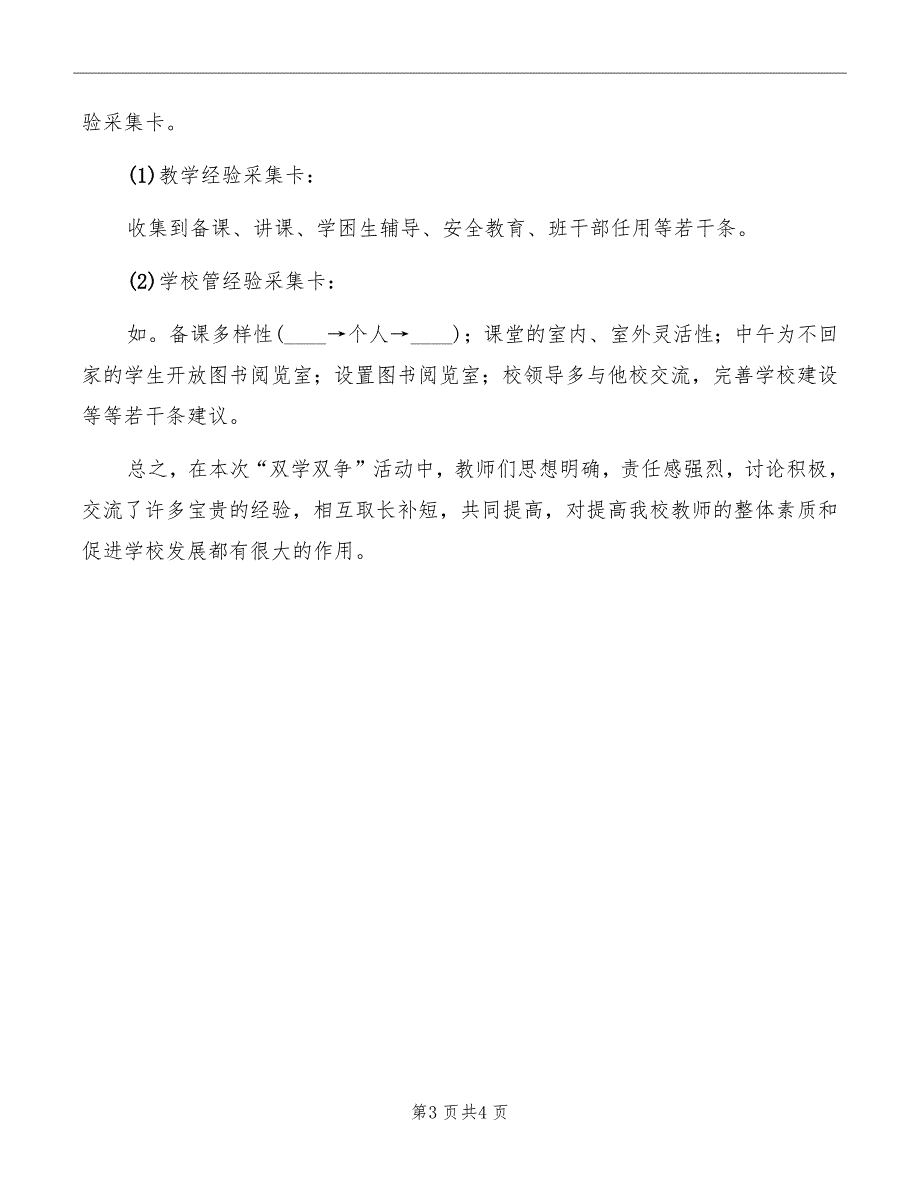 “双学双争”活动心得体会模板_第3页