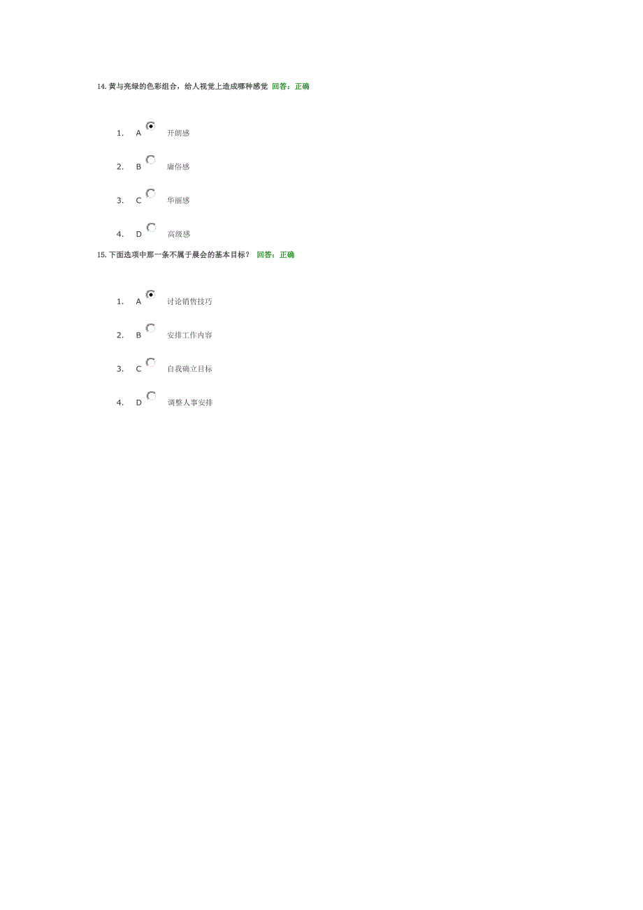 学习课程：店面营业人员职业化训练.doc_第4页