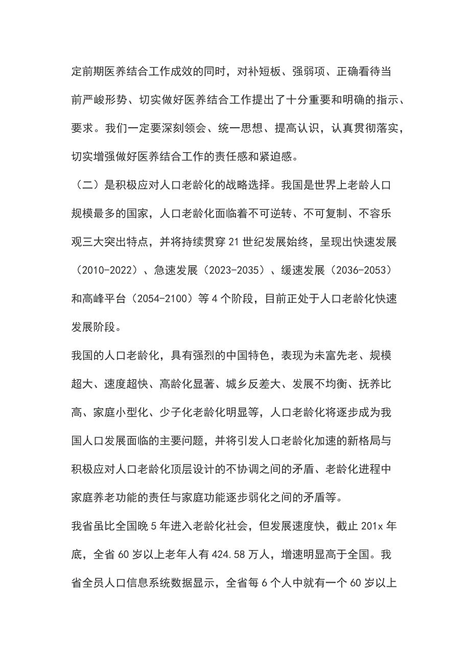 在全省医养结合工作推进会上的讲话_第3页