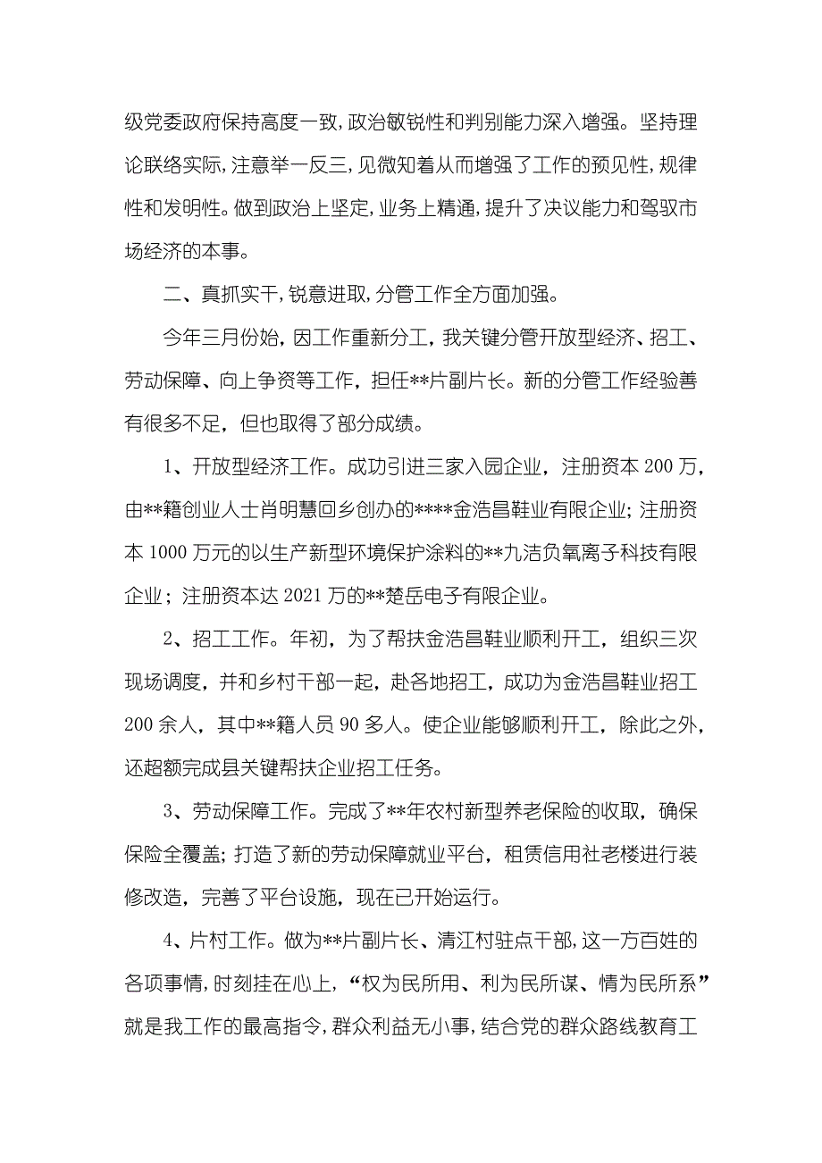 副乡长个人述职述德述廉汇报_第2页