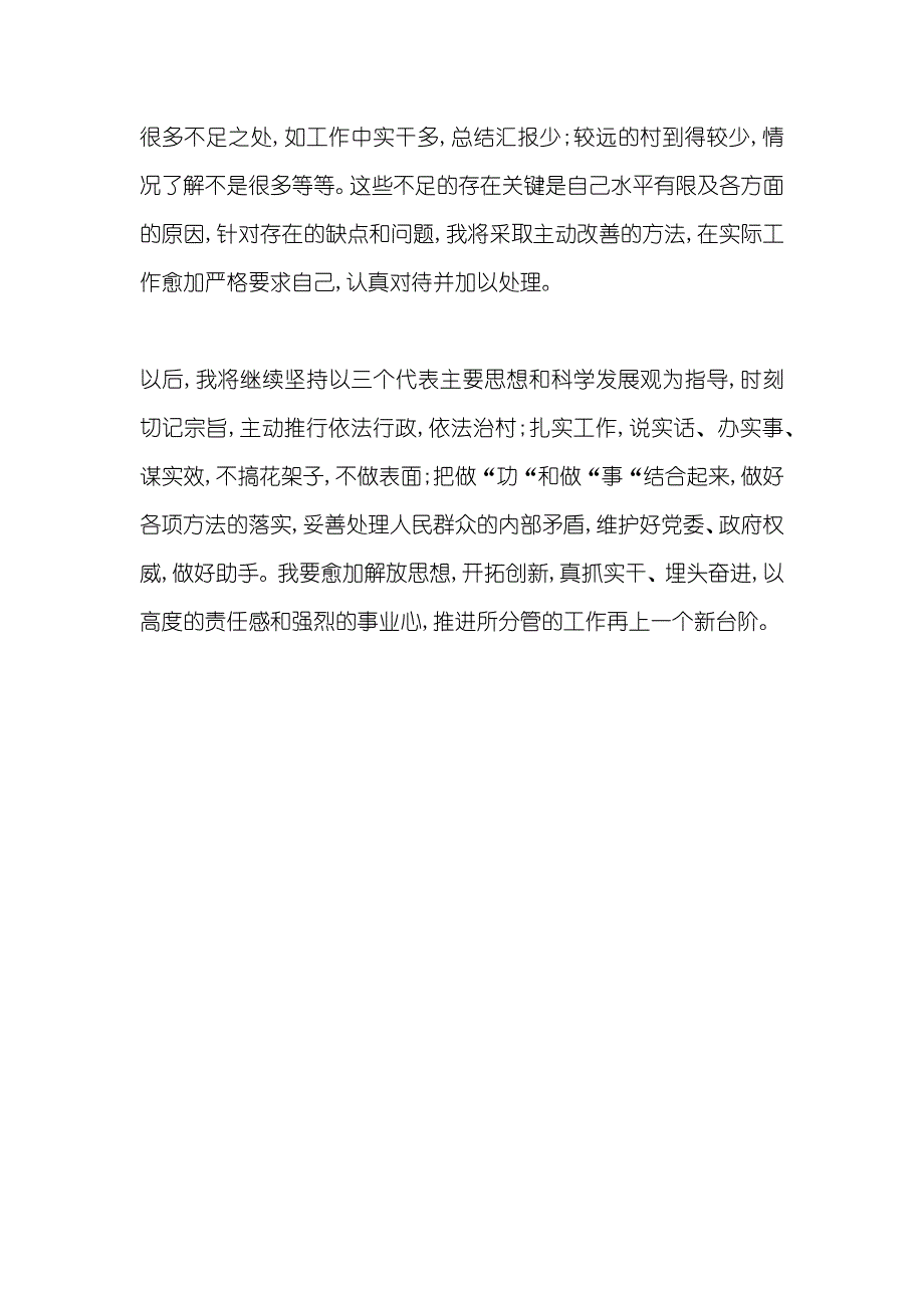 副乡长个人述职述德述廉汇报_第4页