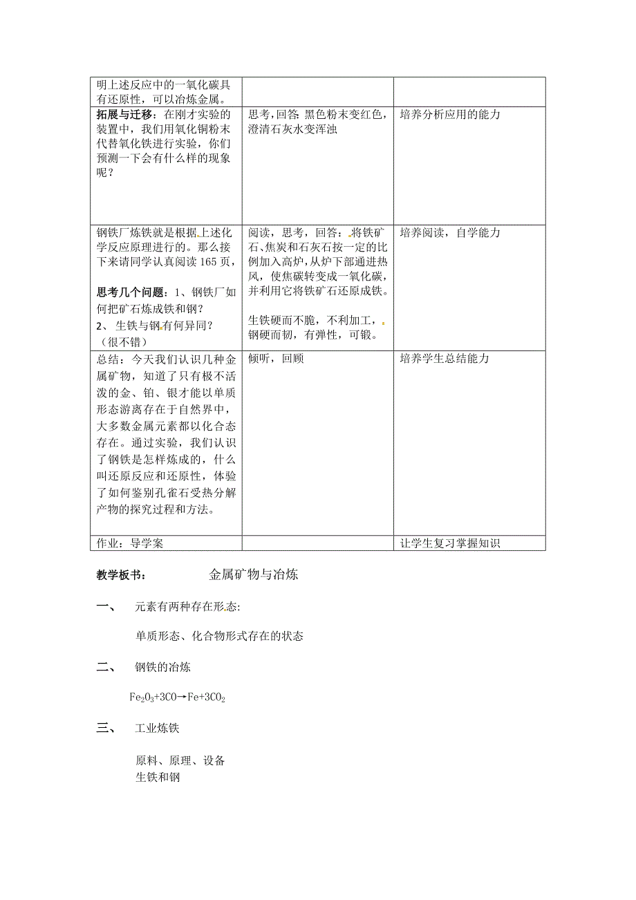 6.3 金属矿物与冶炼2.doc_第3页