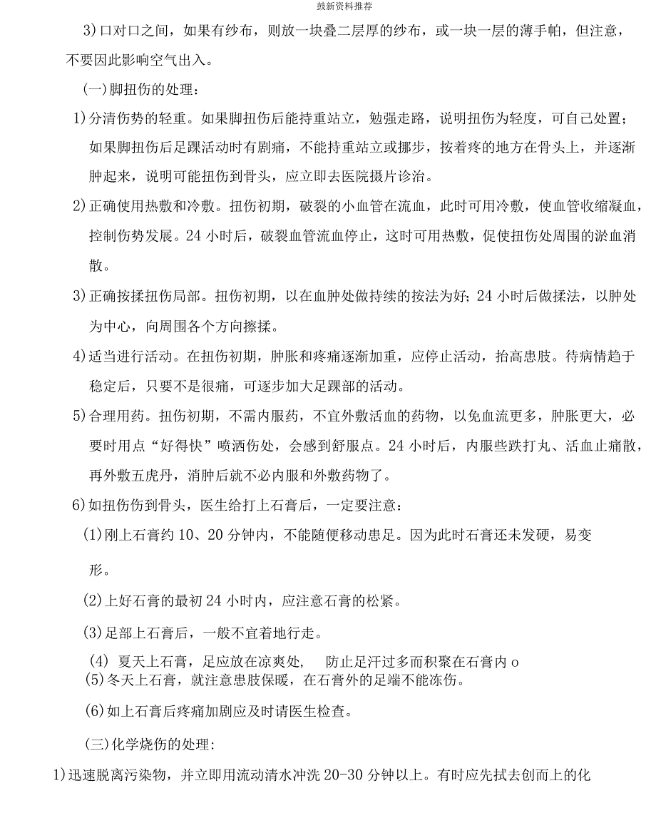 硝酸装置硝酸大量泄漏现场处置方案_第4页