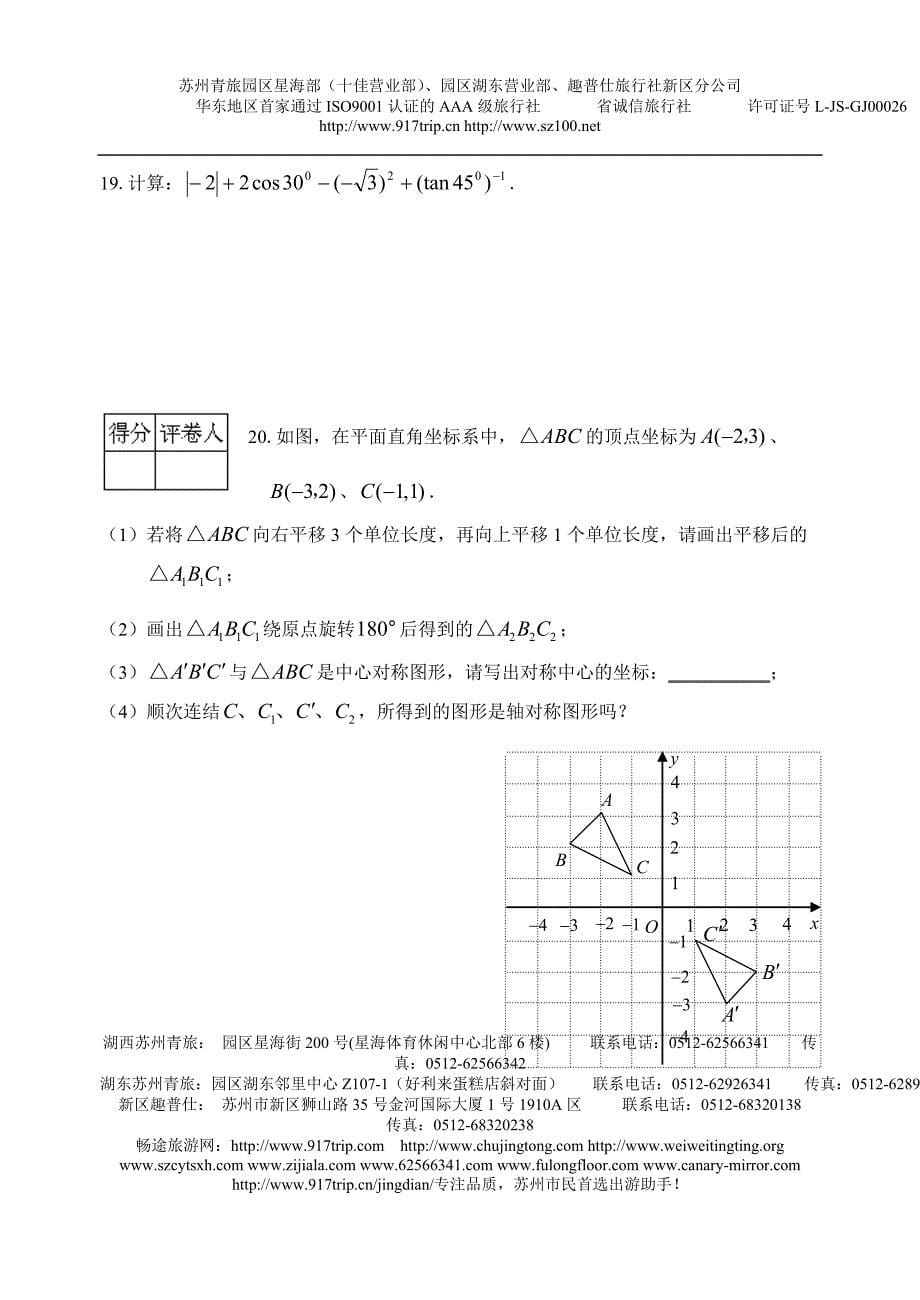 7月新天津市武清区中考数学一模_第5页