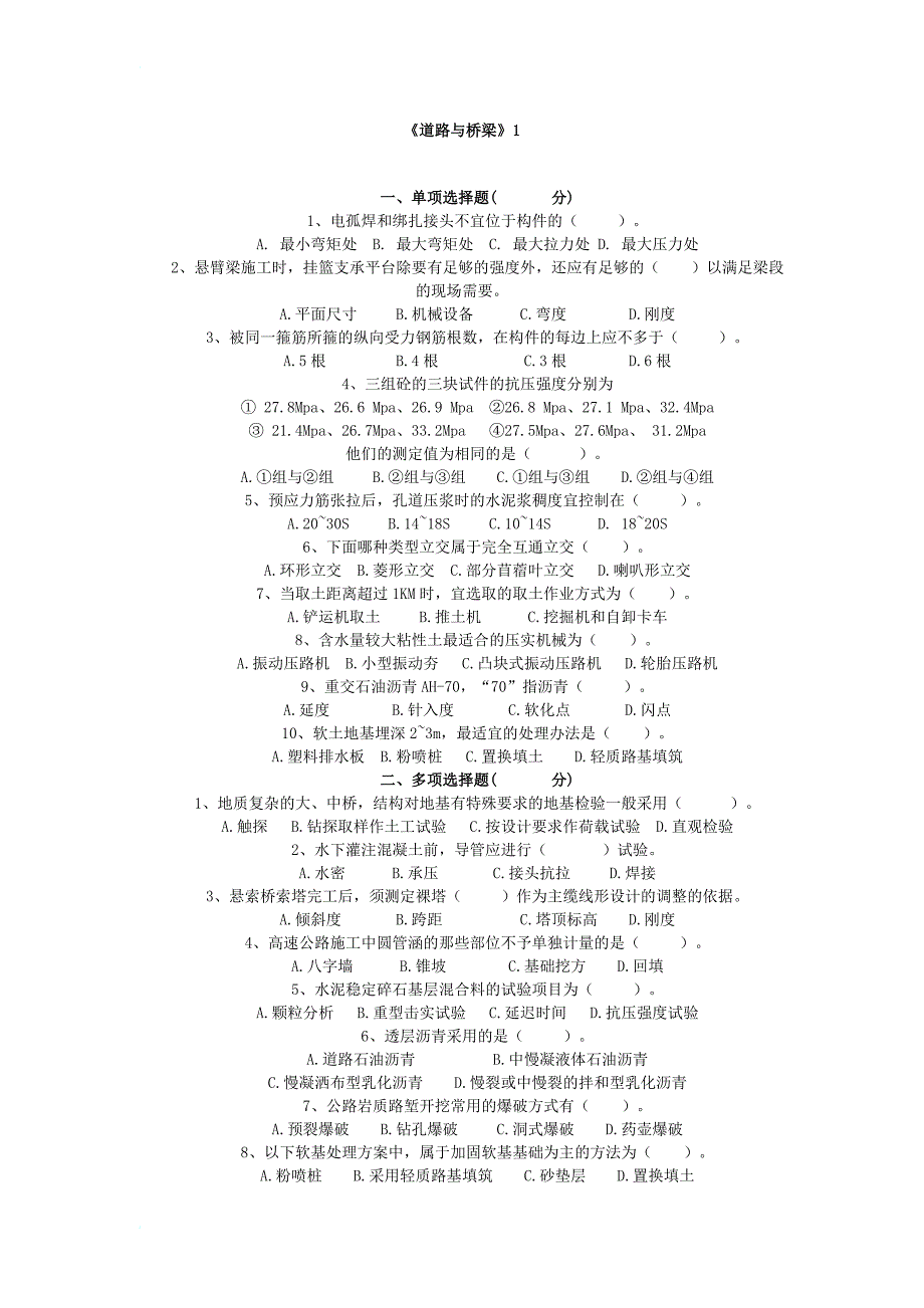 道路与桥梁试题大全及答案_第1页