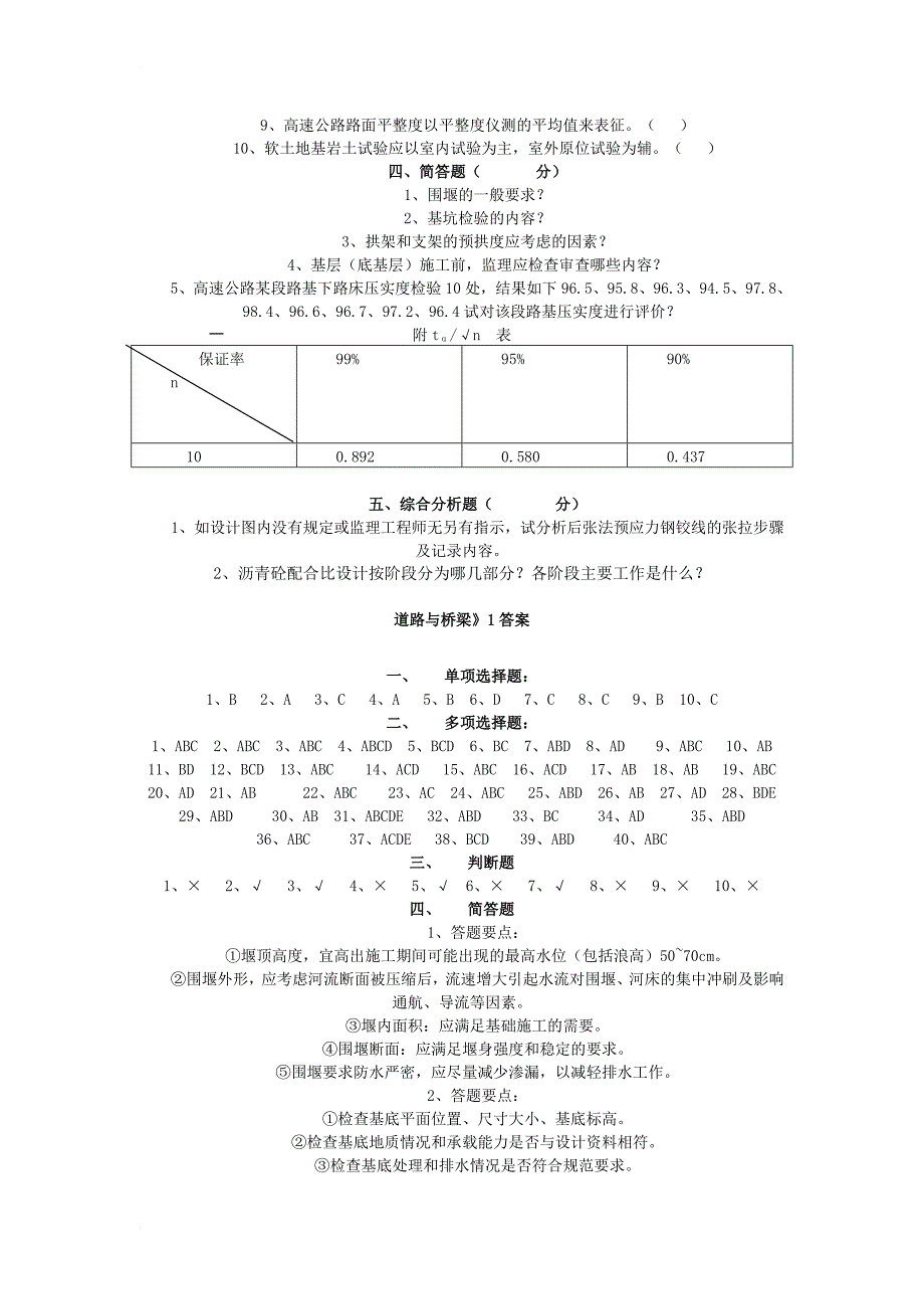 道路与桥梁试题大全及答案_第4页