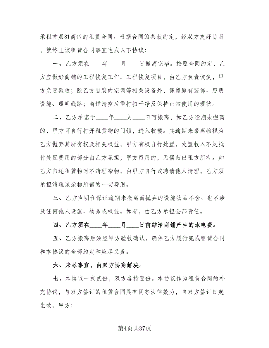 自行成交二手房屋租赁协议简单版（十篇）.doc_第4页