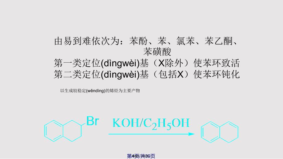 FreeKaoYan大学有机化学有机总结实用教案_第4页