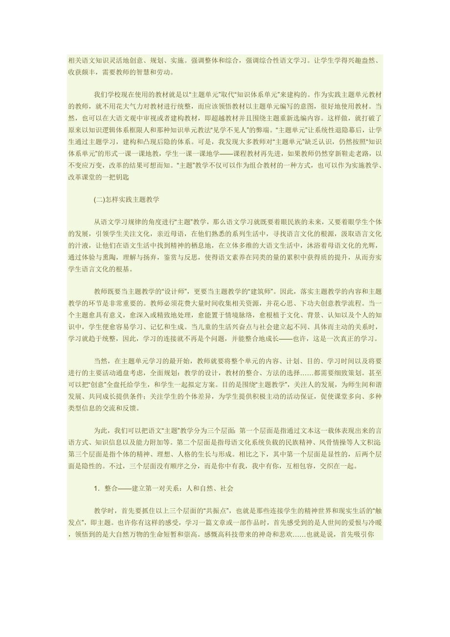 窦桂梅谈主题教学.doc_第2页