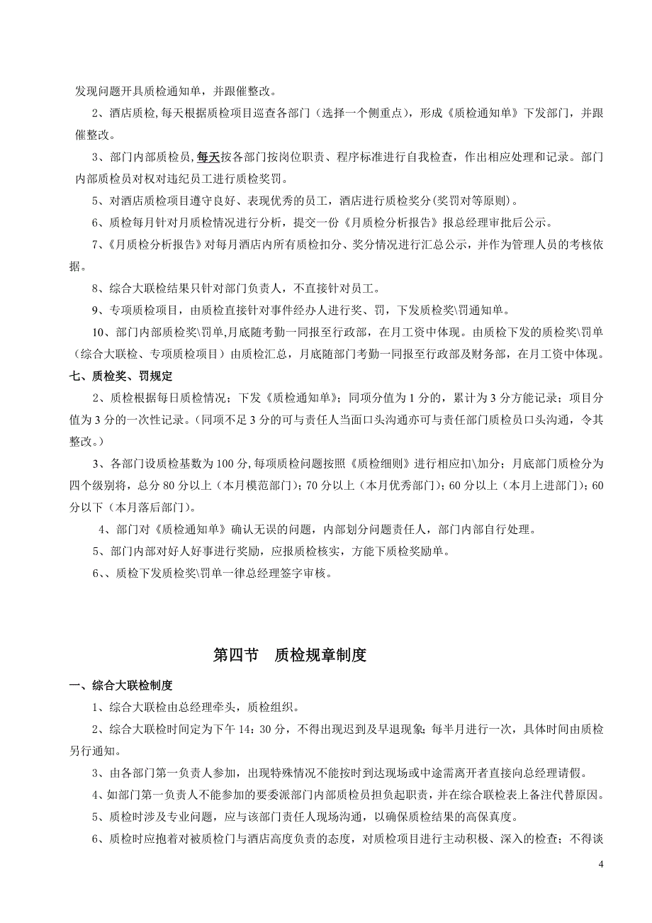 酒店质检管理制度及工作表单.doc_第4页