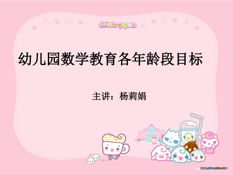 杨莉娟数学组理论讲座材料_第1页