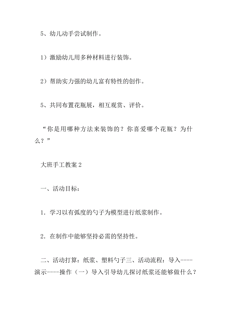 2023年幼儿园大班手工教案及反思7篇_第3页