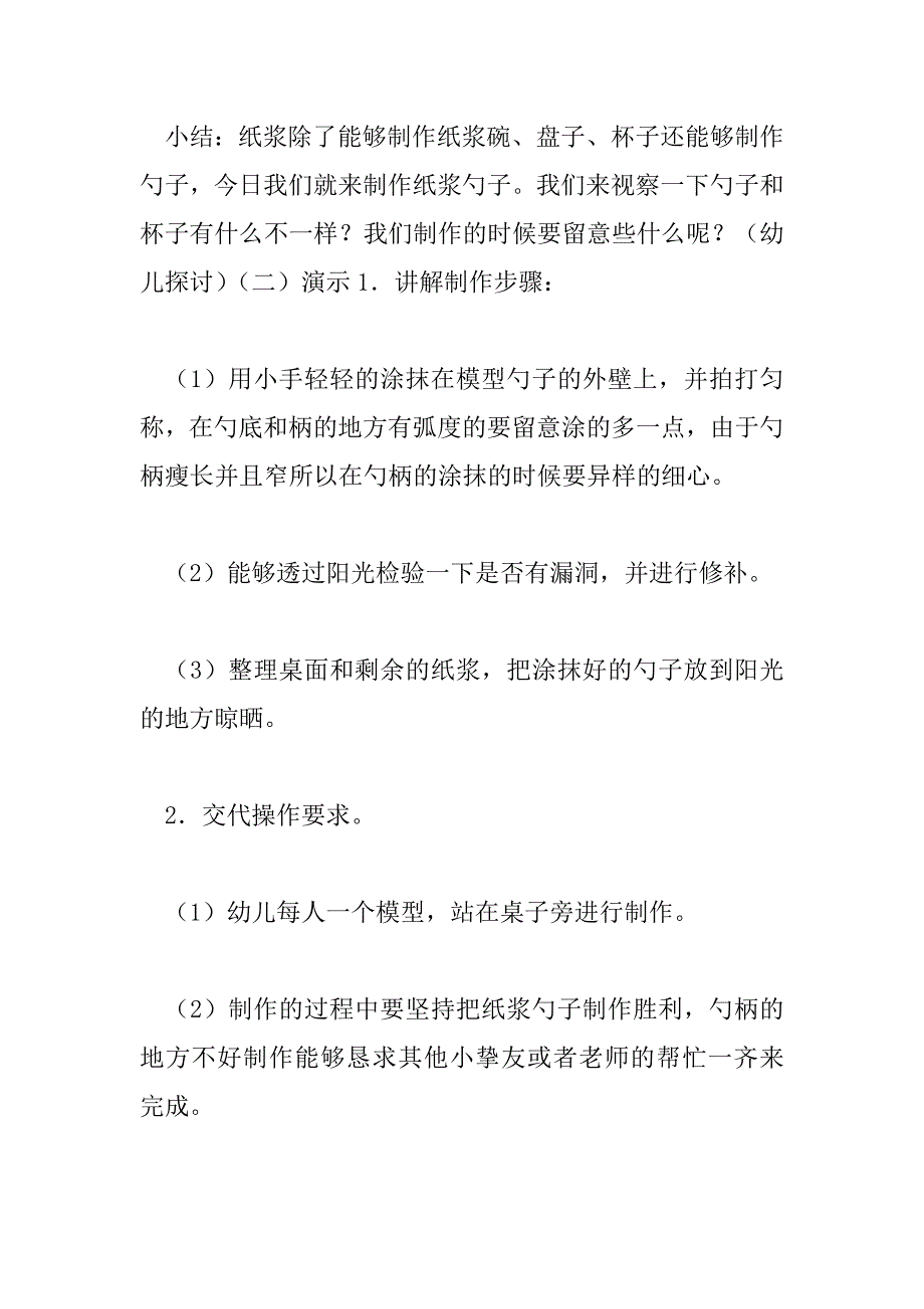 2023年幼儿园大班手工教案及反思7篇_第4页